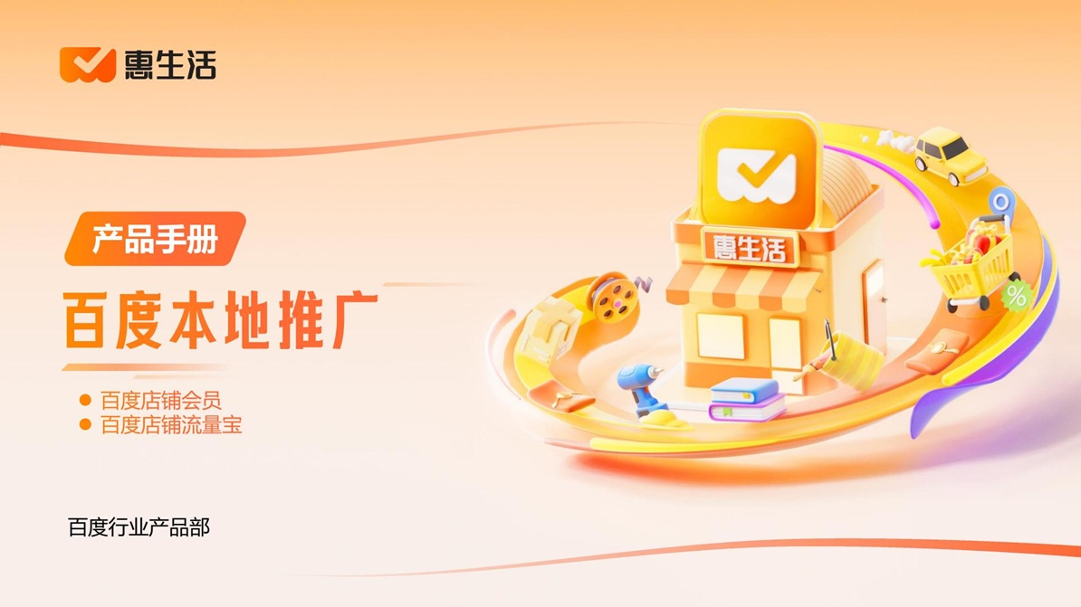 百度惠生活图片1